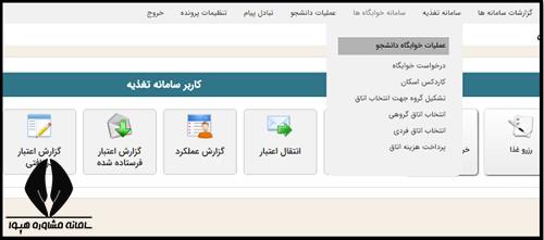 سامانه سماد دانشگاه علم و صنعت ایران